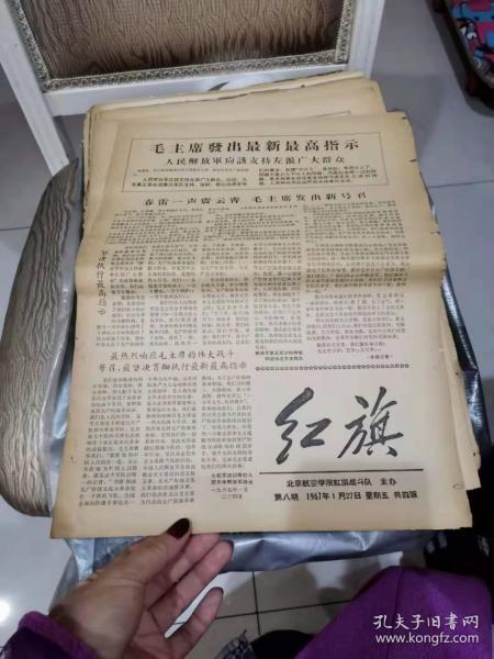 红旗报1967年1月27