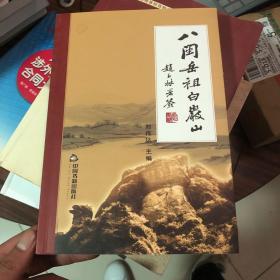 八闽岳祖白岩山