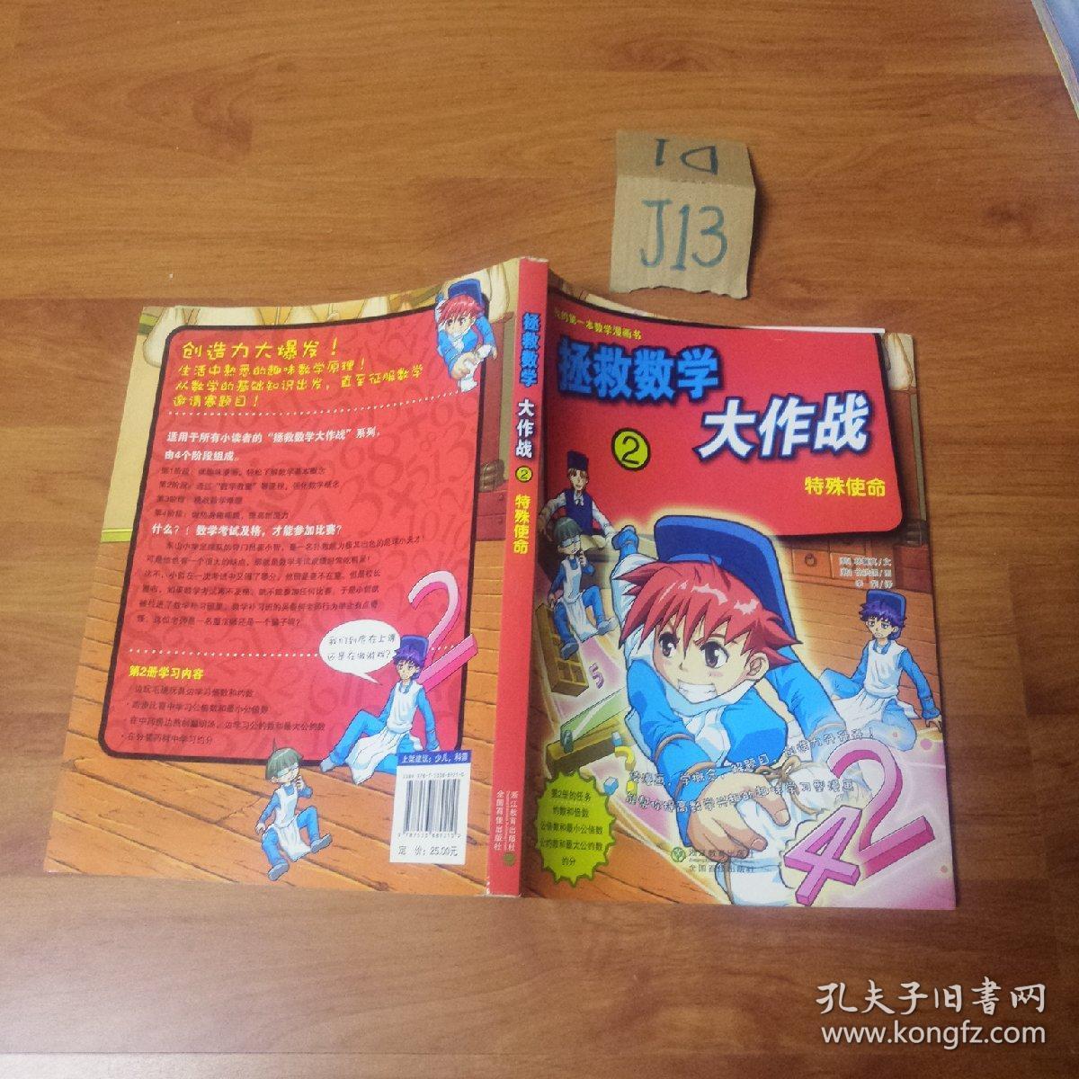拯救数学大作战2：特殊使命