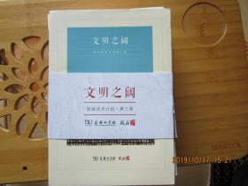 巜文明之阔》阅读成长计划，第三季（全5册）