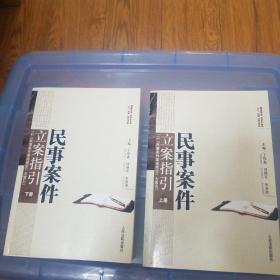 民事案件立案指引:以《民事案件案由规定》为索引