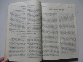 中国针灸第7卷1~6期（1987年合订本）