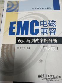 EMC电磁兼容设计与测试案例分析