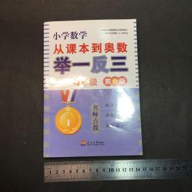 小学数学从课本到奥数举一反三：4年级