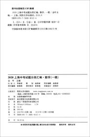 2020上海中考试题分类汇编数学（一模）