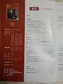 天津食文化（试刊号，2013-01 第 1 期 总第 1 期）