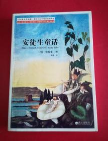 安徒生童话