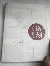 烙刻——记忆中的影像