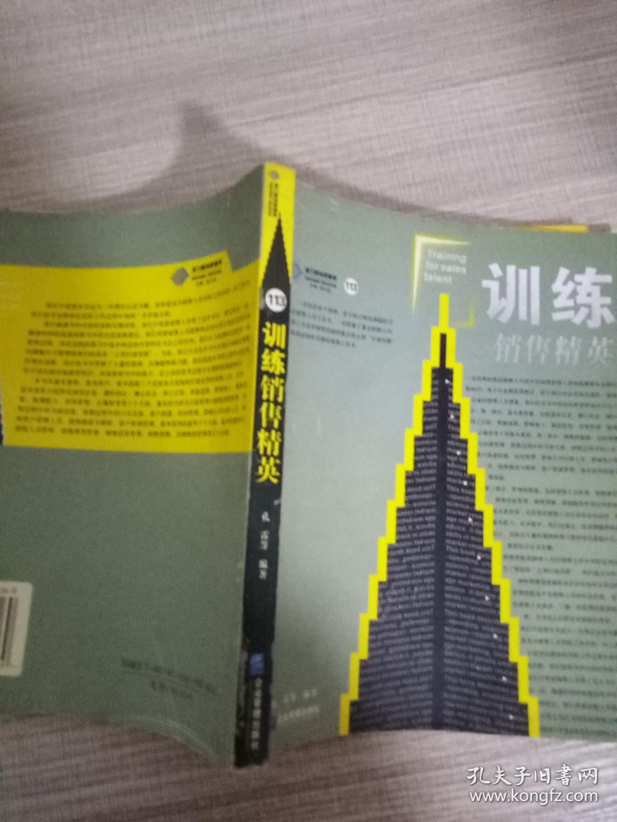训练销售精英