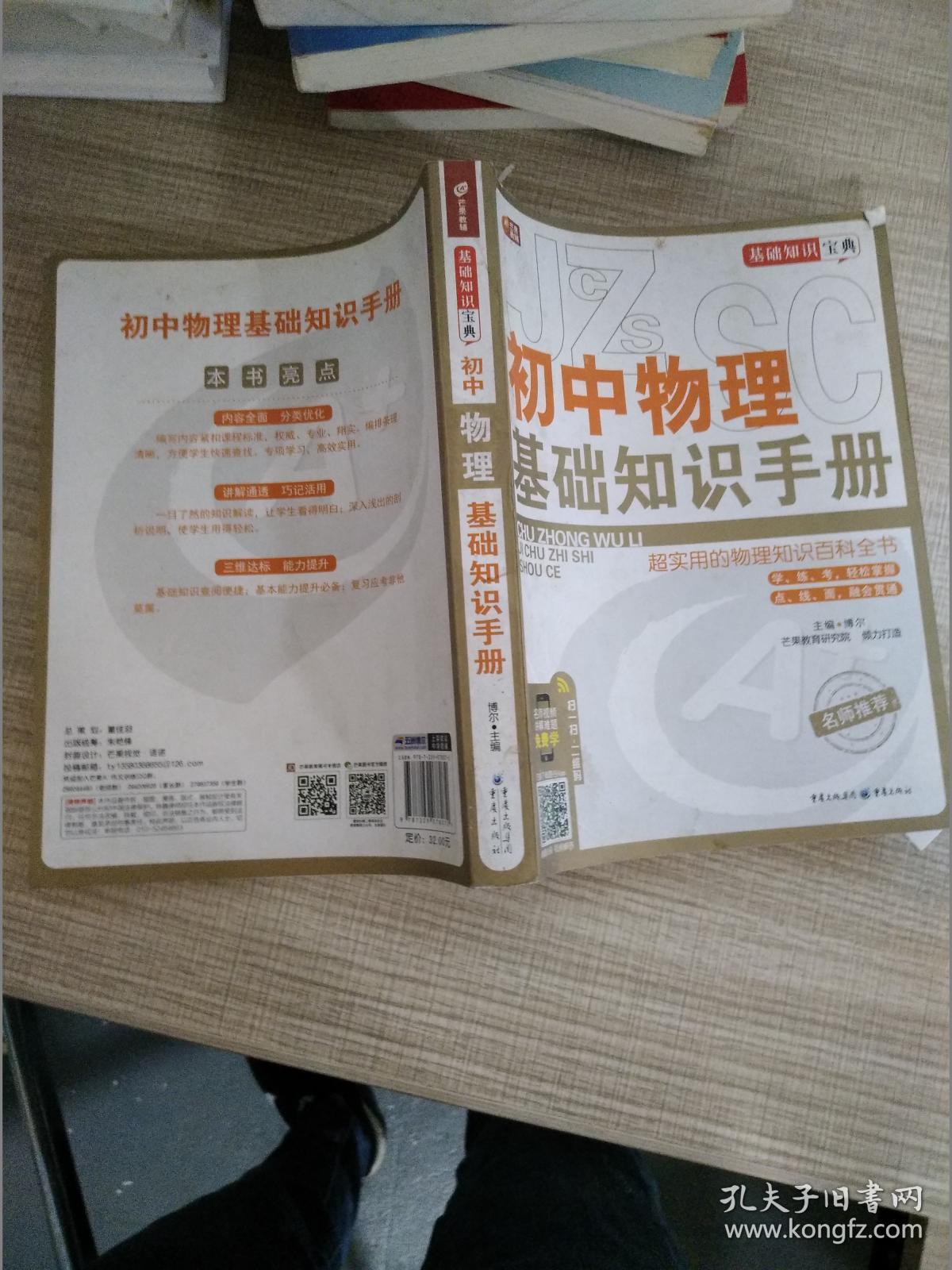 初中物理基础知识手册