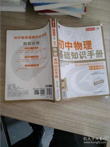 初中物理基础知识手册