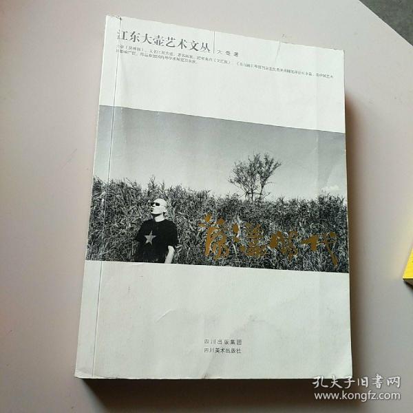 荡漾时代（大壶签字版）