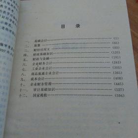 财经中专主干课程教学大纲