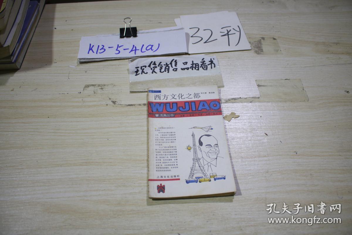 西方文化之都