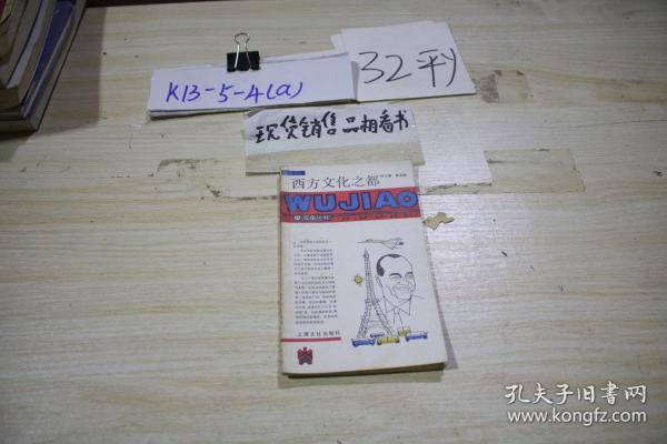 西方文化之都