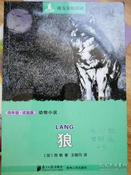 南方分级阅读·四年级（第一套书，全五册）