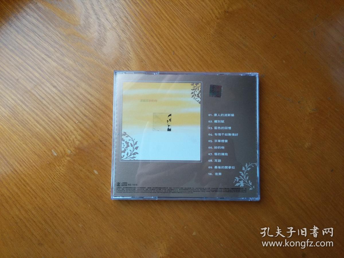 点击查看原图 潘越云专辑:纱的吻