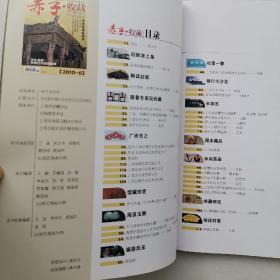 《赤子  收藏》创刊号