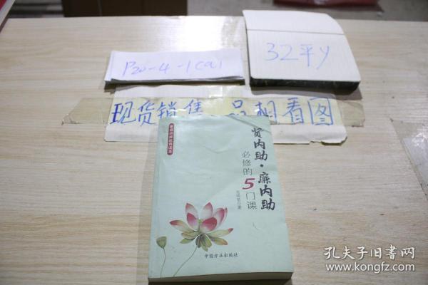 贤内助、廉内助必修的5门课