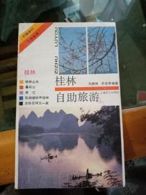 桂林自助旅游