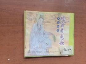 观音灵感歌 国粤语版（CD）