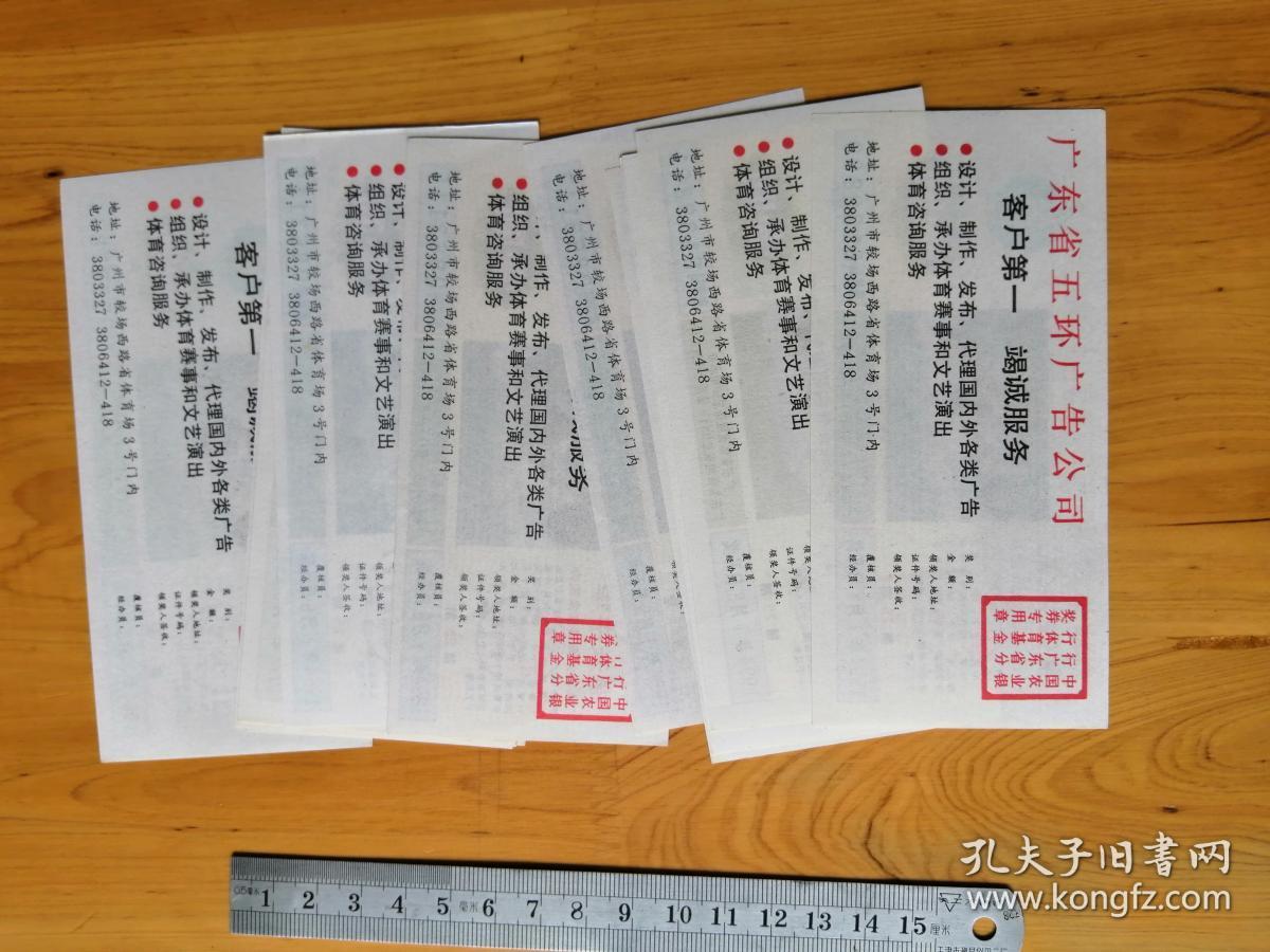 [体育彩票]     广东省体肓基金奖券  第31期   1个5连号  1个8克号   共14张合售 9.5品