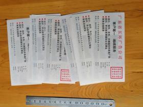 [体育彩票]     广东省体肓基金奖券  第31期   1个5连号  1个8克号   共14张合售 9.5品