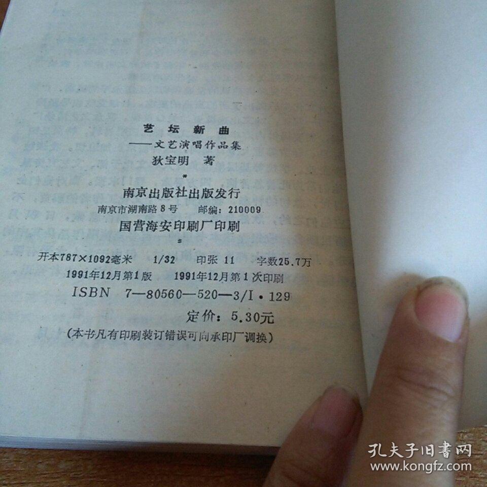 艺坛新曲——文艺演唱作品集