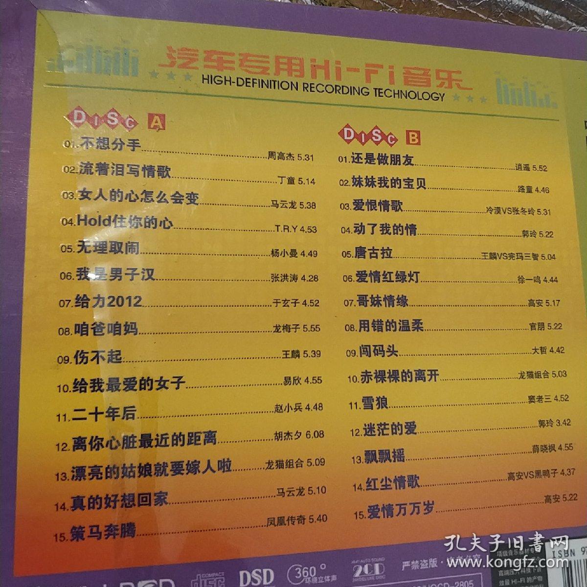 卓越唱片 女人的心怎么会变 中文DSICO 精装未拆封德国高清HD 2CD