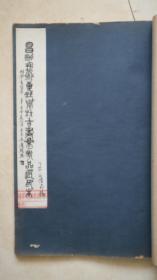 昌明艺术专科学校古画参考品选印本