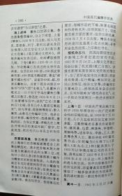 中国现代编辑学辞典（硬精装 外衣全）