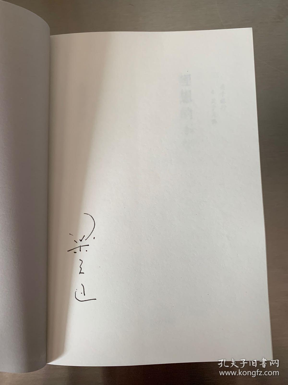 理想的下午（舒国治签名本 梁文道签名本）