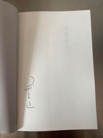 理想的下午(舒国治签名本 梁文道签名本)