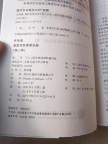 党务通：基层党务实用手册（修订版）
