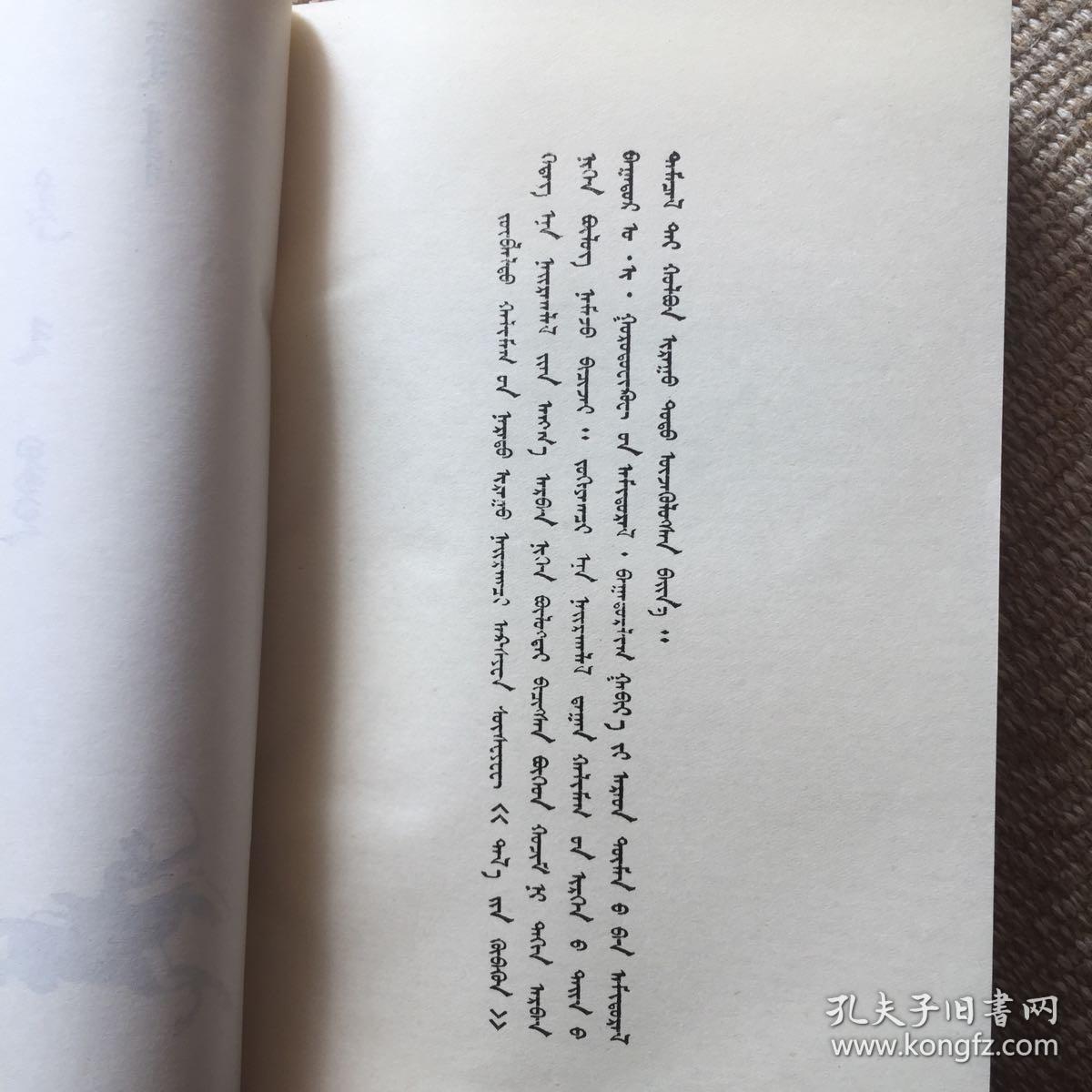草原之子 蒙文
