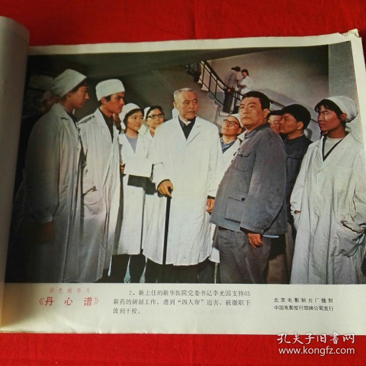 电影海报一丹心谱共8张