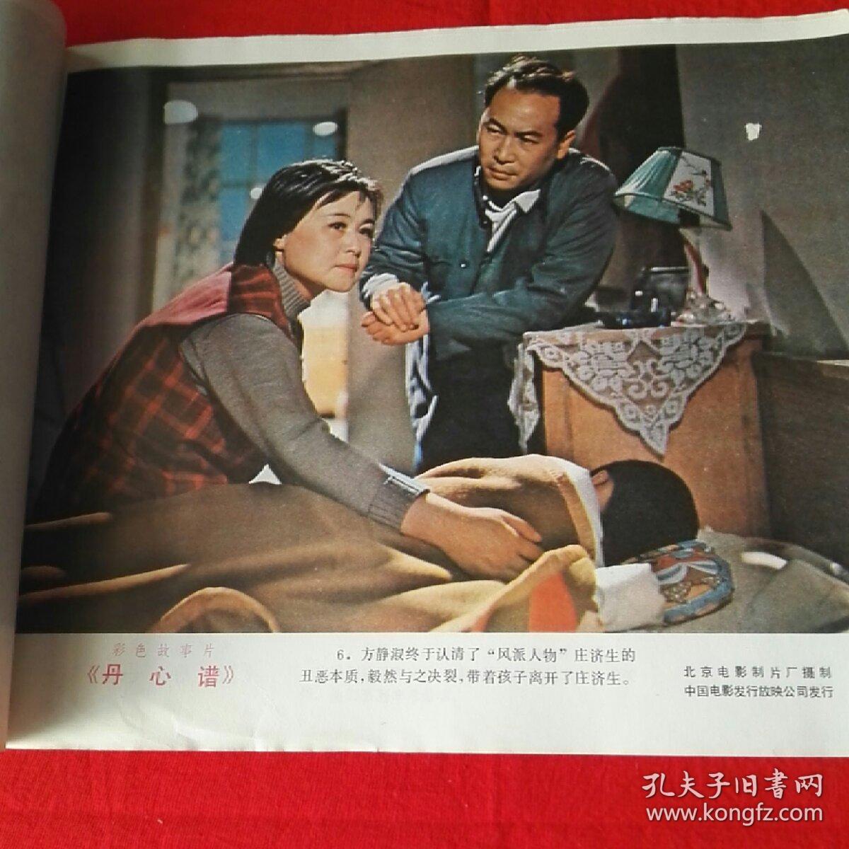 电影海报一丹心谱共8张