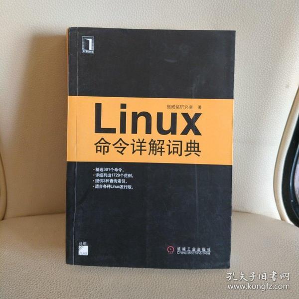 Linux命令详解词典