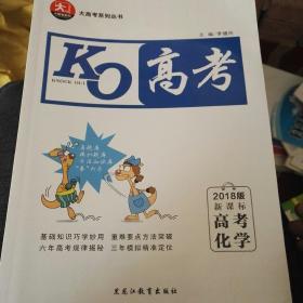 KO高考高考化学