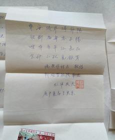 松浦友久致靳极苍 信札