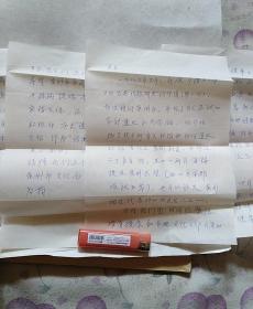 松浦友久致靳极苍 信札