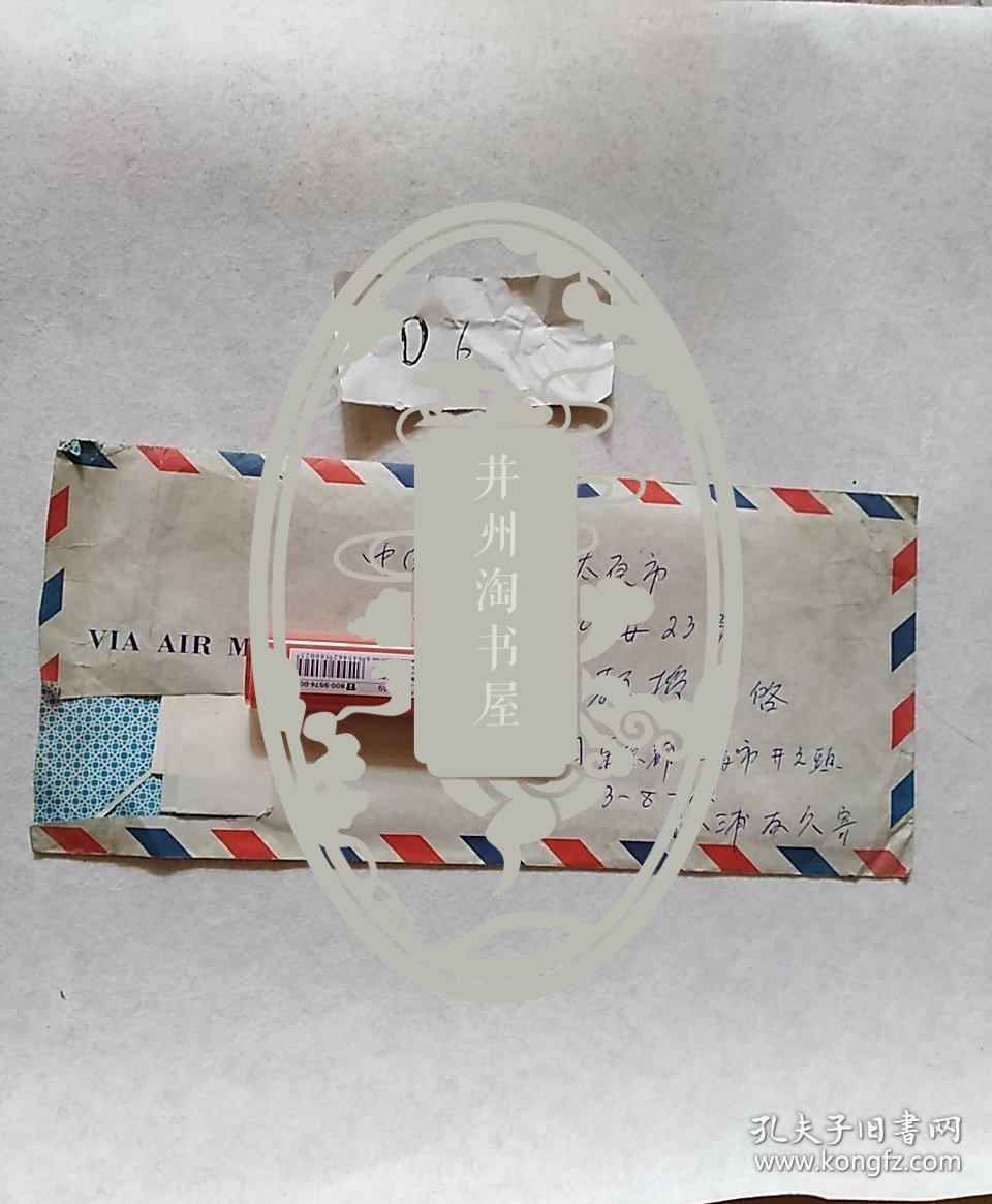 点击查看原图 松浦友久致靳极苍 信札