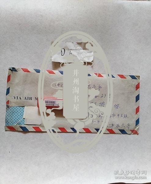 松浦友久致靳极苍 信札