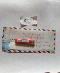 松浦友久致靳极苍 信札