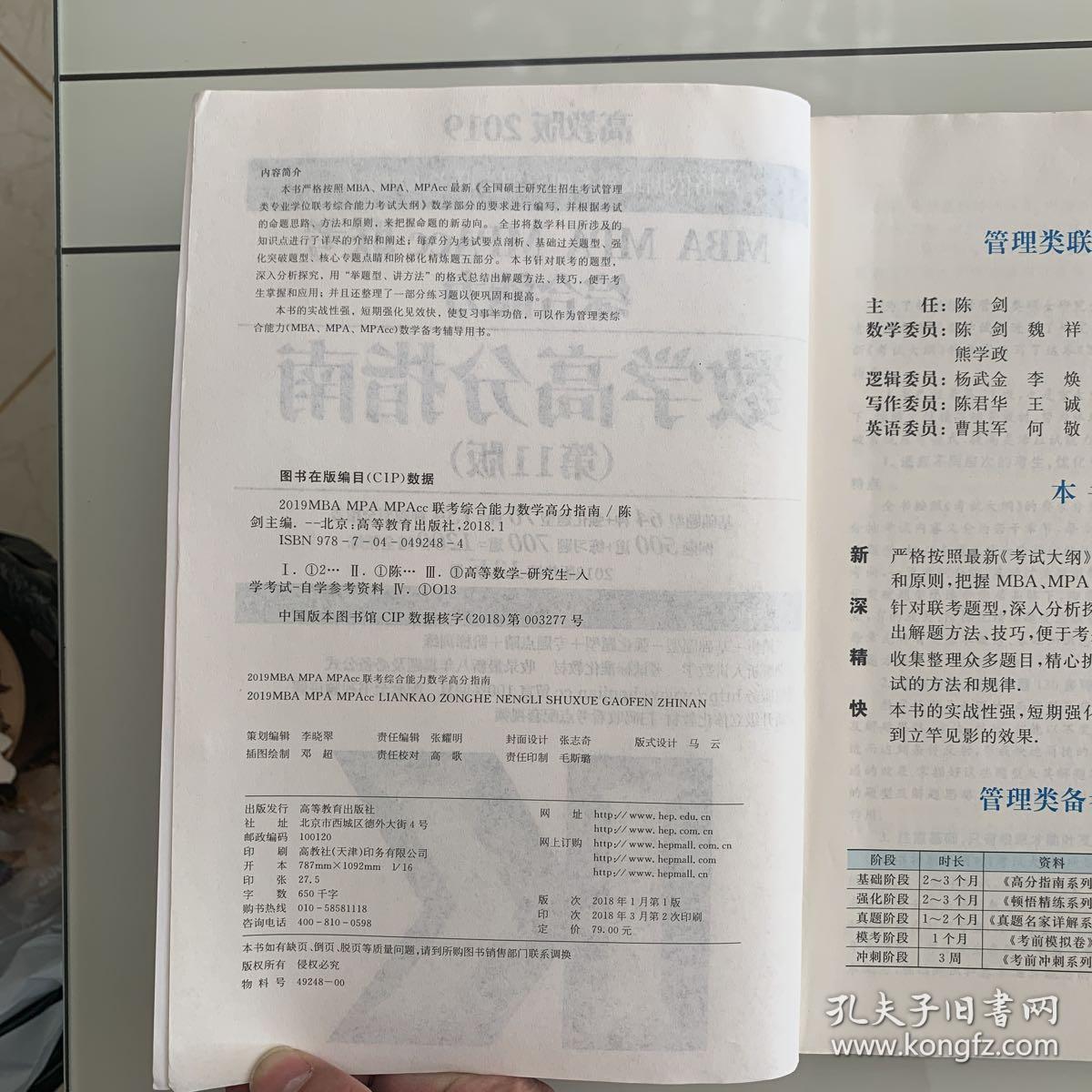 2019MBA MPA MPAcc联考综合能力数学高分指南