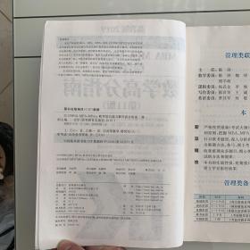 2019MBA MPA MPAcc联考综合能力数学高分指南