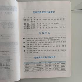 2019MBA MPA MPAcc联考综合能力数学高分指南