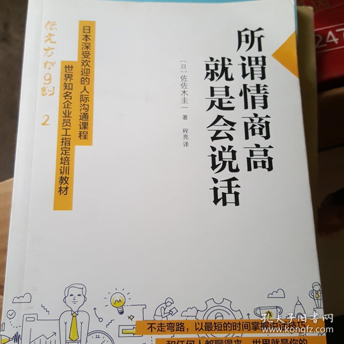 所谓情商高，就是会说话