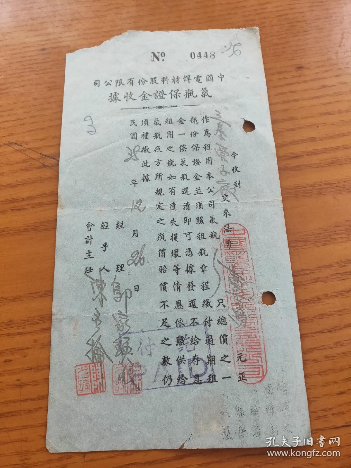 民国38年1949上海中国电焊材料股份有限公司钢气瓶保证金收据背贴上海联运图20元【地址闸北宝山路249-341号】中国汽车修理电焊工厂