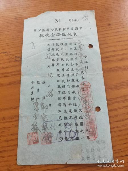 民国38年1949上海中国电焊材料股份有限公司钢气瓶保证金收据背贴上海联运图20元【地址闸北宝山路249-341号】中国汽车修理电焊工厂